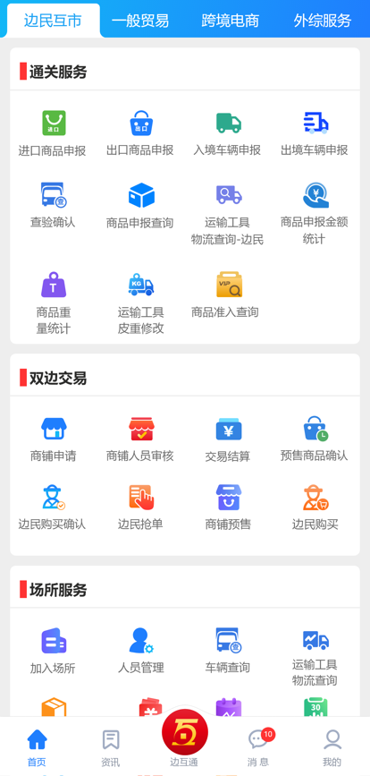 边互通APP