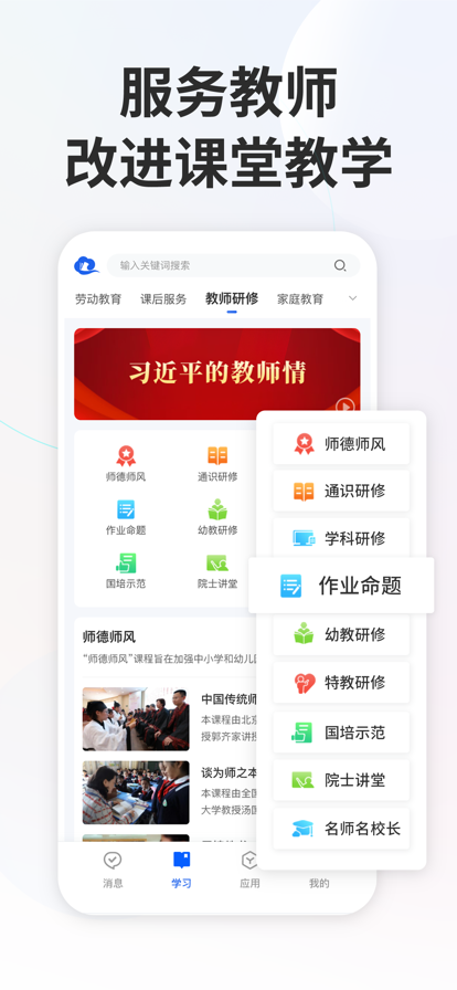 国家中小学智慧教育平台app