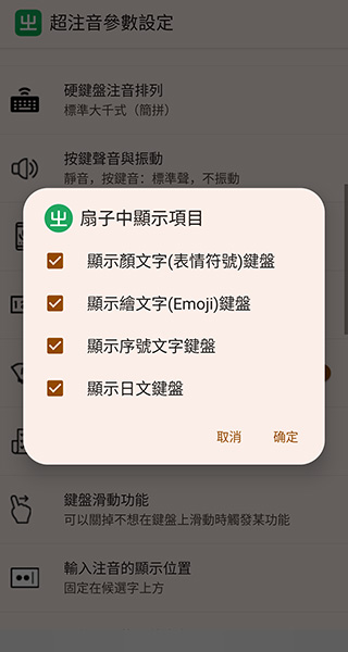 超注音输入法最新版