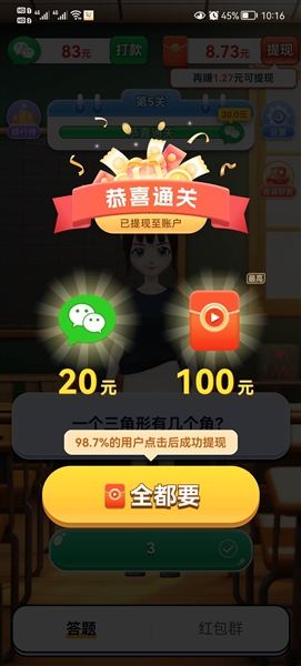 智慧答题王红包版