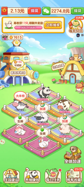 小小庄园赚钱游戏