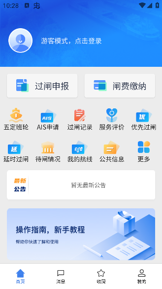 船讯通免费下载安装