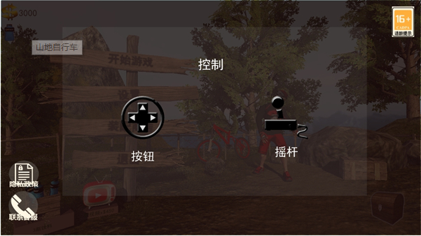 山地自行车游戏手机版下载