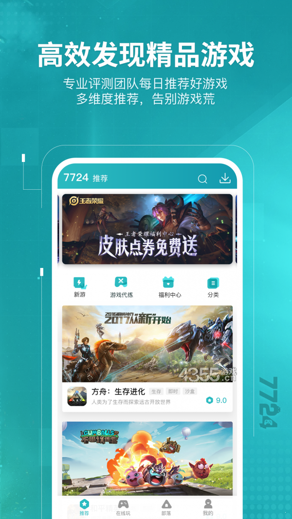 7724游戏盒官方正版