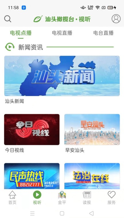 汕头橄榄台app最新版