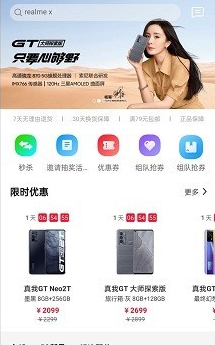 realme真我商城app下载安装 realme真我商城app下载安装