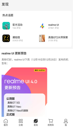 realme真我商城app下载安装 realme真我商城app下载安装