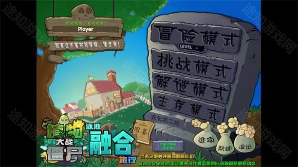植物大战僵尸融合版手机版