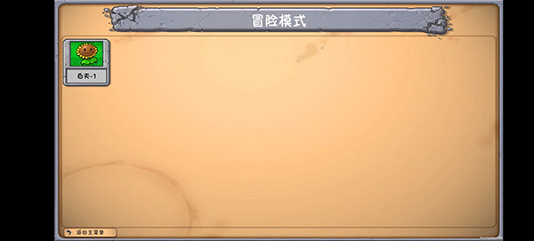 植物大战僵尸梦境版(辅助菜单)宣传图