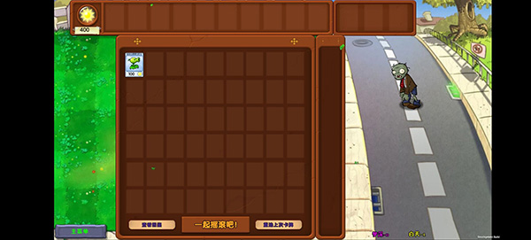 植物大战僵尸梦境版(辅助菜单)