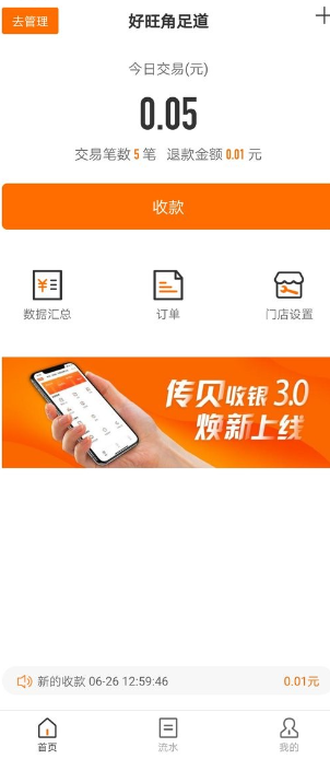 传贝收银app下载安装手机版