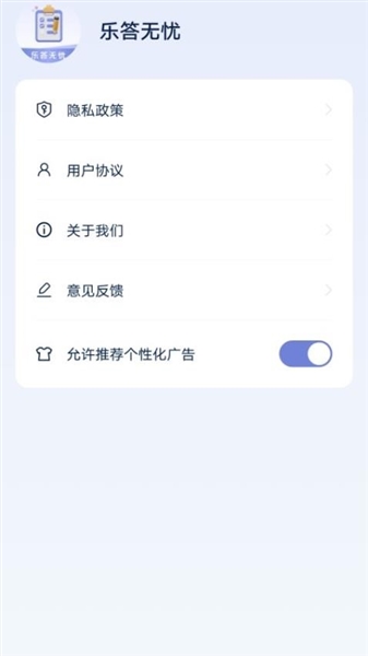 乐答无忧答题领红包版