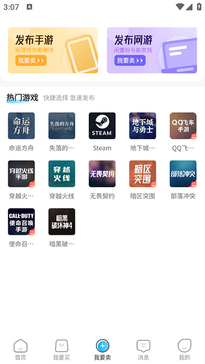 番茄代售账号交易平台app