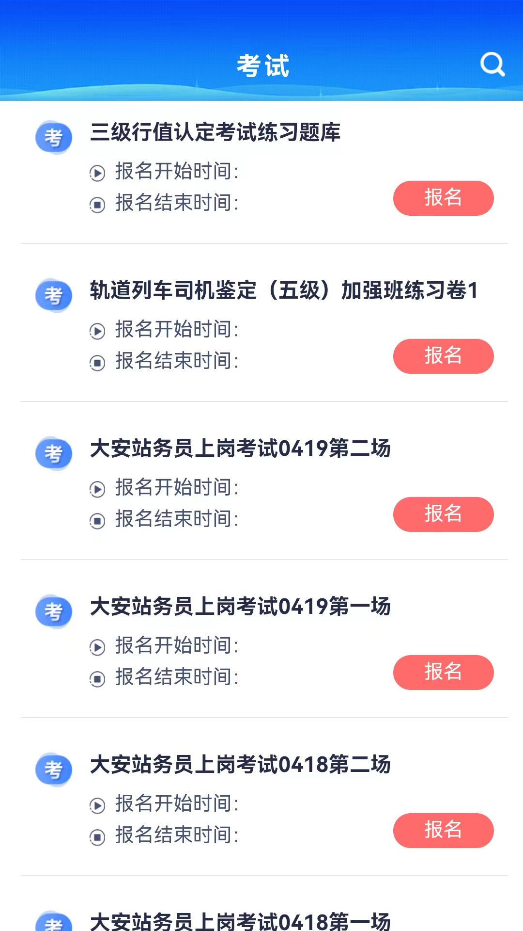 大连交通培训学苑随身版系统app官方版
