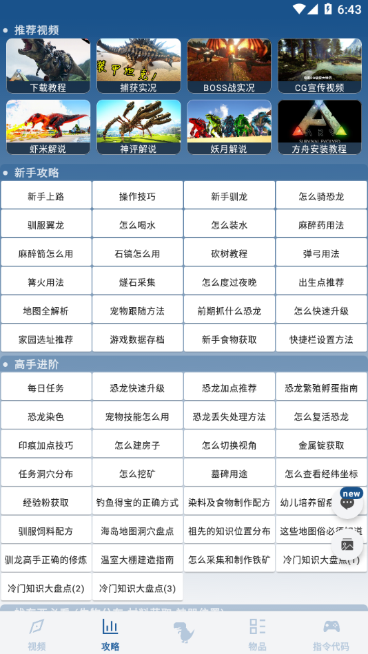 方舟生存进化助手