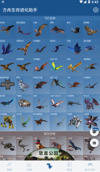 方舟生存进化助手