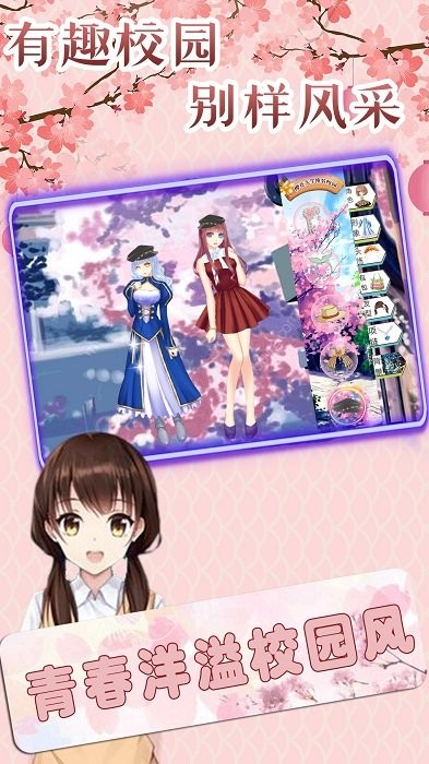 樱花女生换装化妆