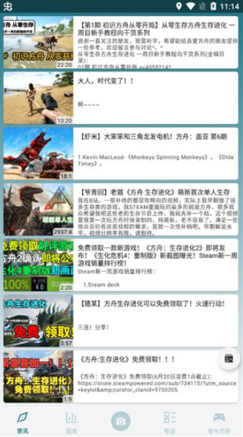 方舟生存进化助手