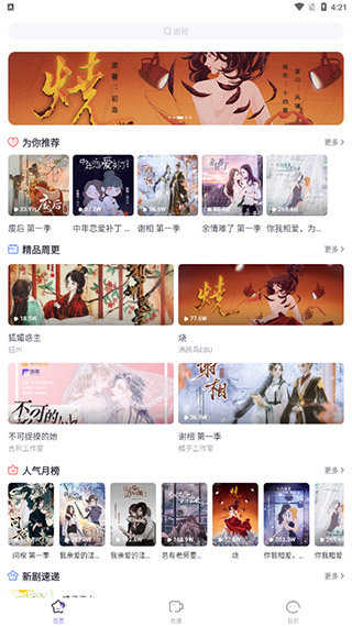 饭角广播剧免费版