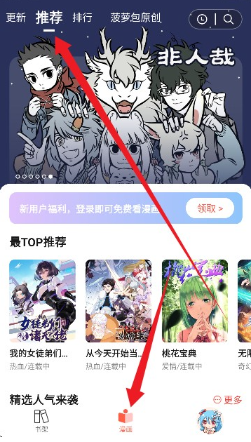 菠萝包漫画官方版