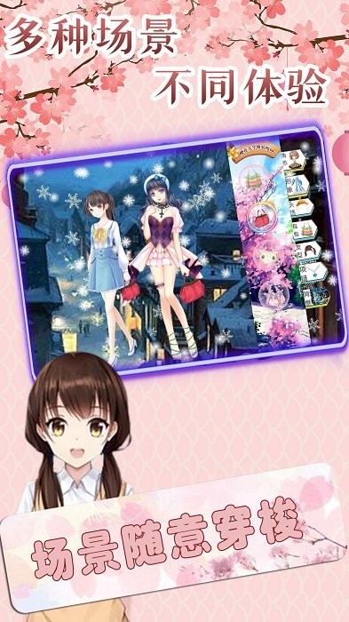 樱花女生换装化妆