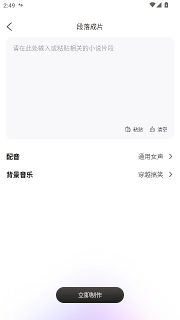 AI小说推文一键生成制作软件