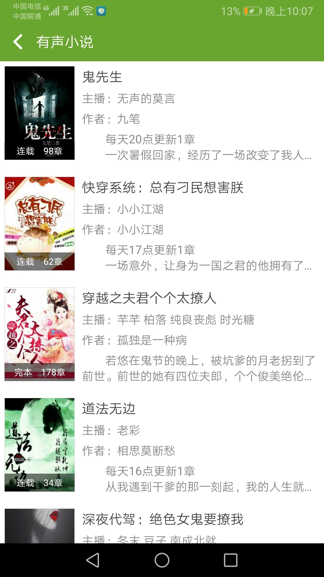 酷我畅听极速版