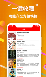 点点听书app