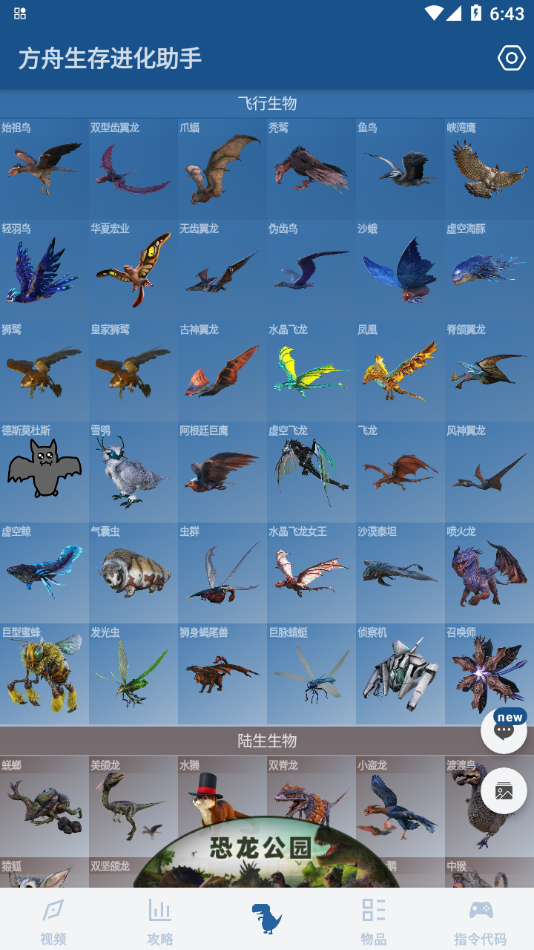 方舟生存进化助手