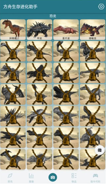 方舟生存进化助手