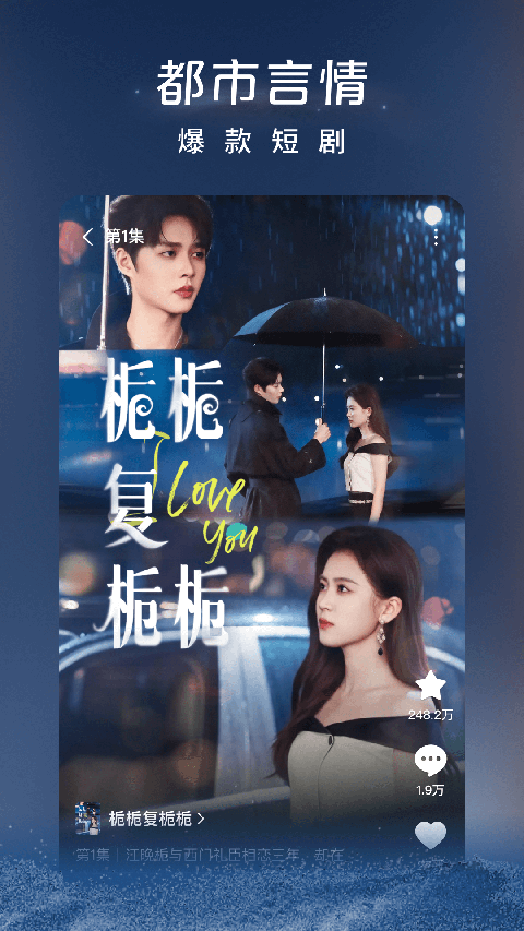 红果短剧最新版