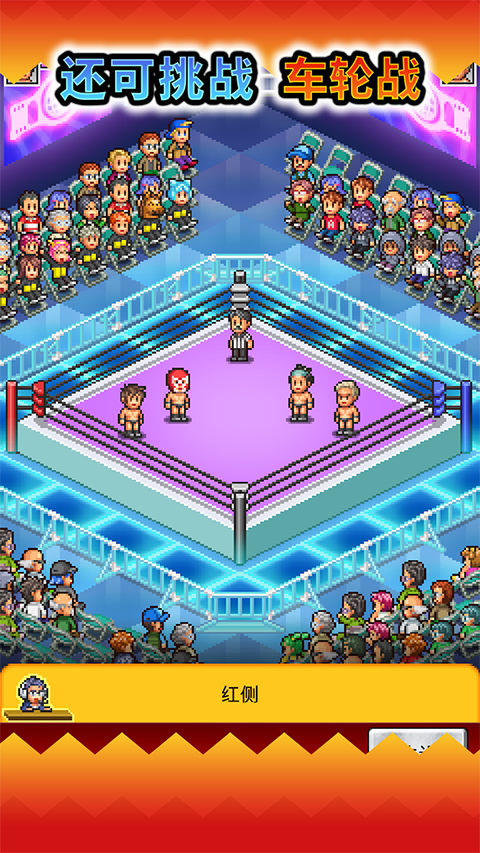 摔跤擂台物语汉化版