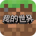 我的世界官服