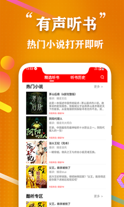 点点听书app