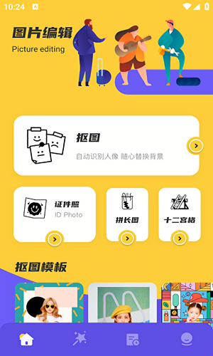 remove抠图软件主页界面