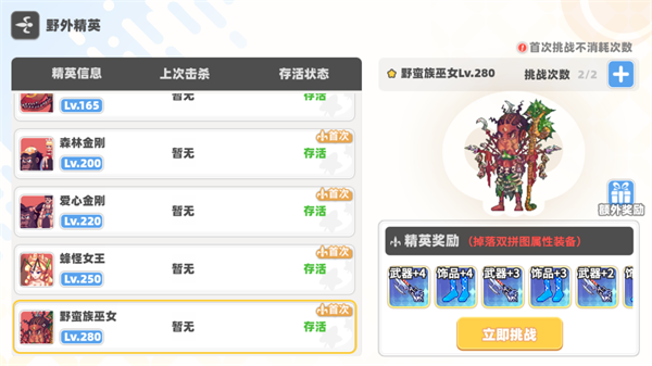 Boss挑战介绍配图5