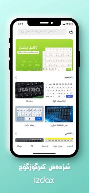 izdax输入法官方版