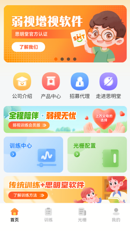 弱视增视软件