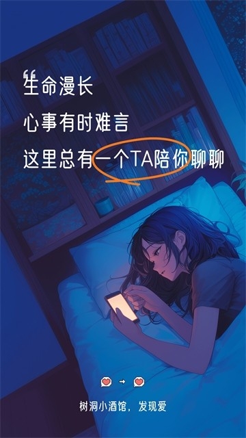 树洞小酒馆交友安卓版