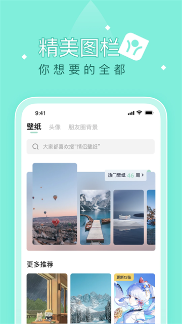 薄荷壁纸高清全屏手机版