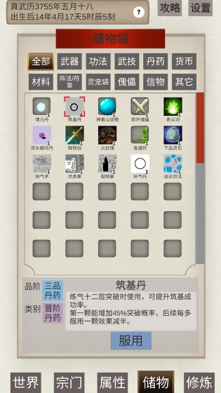 普通人修仙传无广告版