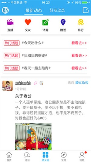 顺义在线论坛手机版