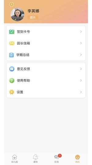 阿童目园丁端app手机版