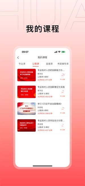 职更鸟课堂官方最新版