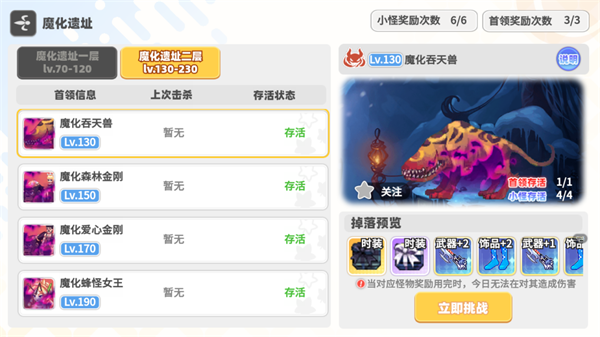 Boss挑战介绍配图4