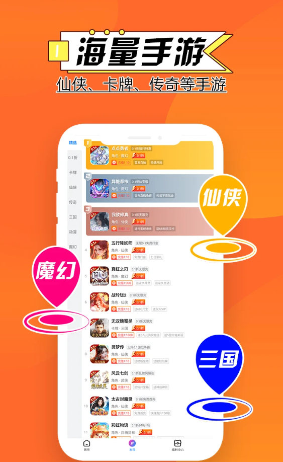 零点手游折扣版