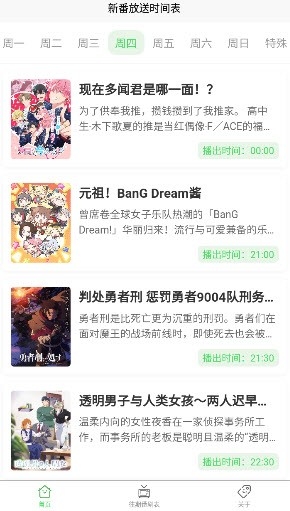 ANICAL番剧播放时间表2026安卓版