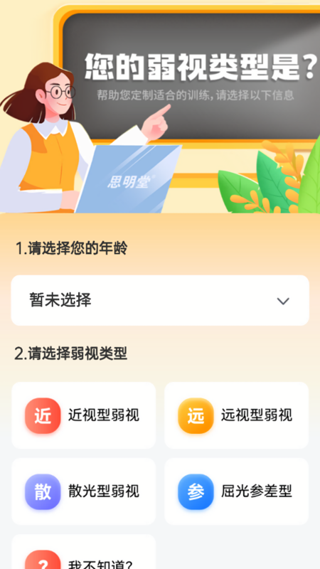 弱视增视软件