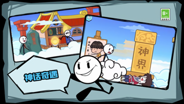 火柴人历险记免广告版