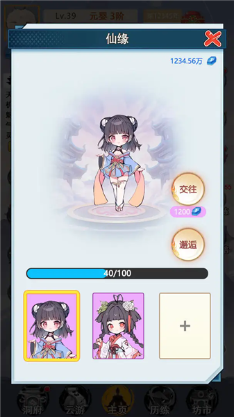 不一样的修仙家族手游